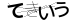 CAPTCHA